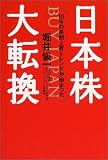 日本株大転換 10年の長期上昇トレンドが始まった