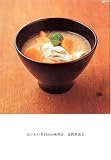 おいしい具沢山の味噌汁 (マーブルブックス)