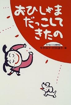 おひしゃま だっこしてきたの