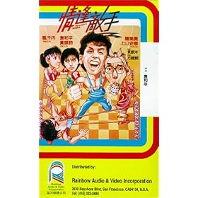 Qing feng di shou [VHS]