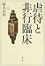 虐待と非行臨床