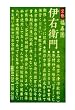(お徳用ボックス) サントリー 伊右衛門 2L×6本