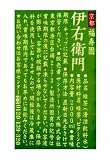(お徳用ボックス) サントリー 伊右衛門 2L×6本