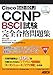 Cisco CCNP BSCI(642-901J) SiW