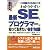 図解入門 わかりやすいSEとプログラマーが知っておきたい会計知識―財務、簿記、管理会計の仕組みと基本スキル (How‐nual Visual Guide Book)