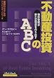 不動産投資のABC -物件管理が新たな利益を作り出す (金持ち父さんのアドバイザーシリーズ)