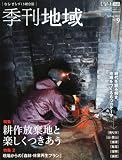 季刊地域 第9号 2012年 05月号 [雑誌]