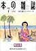 本の雑誌 301号 夜店提灯トコロテン号 (301)