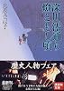 深川澪通り燈ともし頃 (講談社文庫)