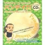 ブラジリアンパーカッション パンデイロ CD付  長岡敬二郎