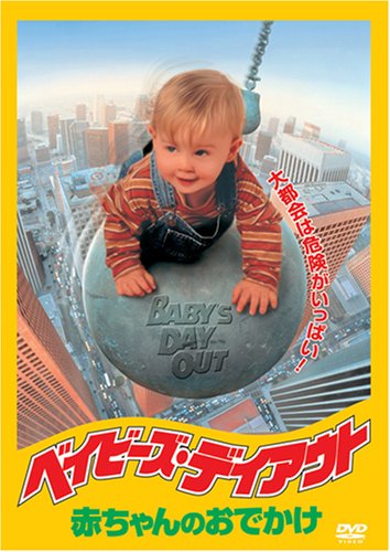 ベイビーズ･デイアウト 赤ちゃんのおでかけ ララ・フリン・ボイル マシュー・グレイブ