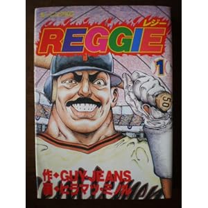 REGGIE ���W�[ [���ɔŁF�R�~�b�N�Z�b�g]