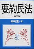 要約民法