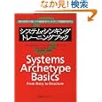 システムシンキングトレーニング本表紙