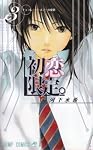 初恋限定 3