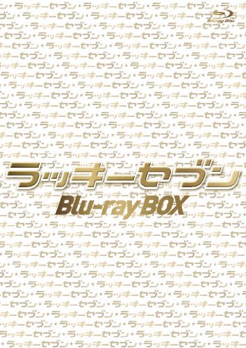 ラッキーセブン Blu-ray BOXの画像