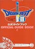 ドラゴンクエスト3 そして伝説へ…公式ガイドブック