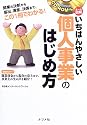 オール図解 いちばんやさしい個人事業のはじめ方
