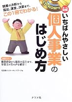 オール図解 いちばんやさしい個人事業のはじめ方