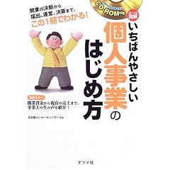 オール図解 いちばんやさしい個人事業のはじめ方