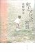 書籍: 虹とクロエの物語