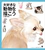 大好きな動物を描こう (MdN books)