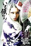 Miyavi - Wall Poster