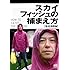 スカイフィッシュの捕まえ方 ~板尾創路編~ [DVD]
