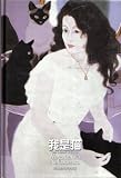 I Am a Cat (Chinese Text)