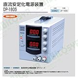 アーテック 直流安定化電源DP-1805 9821