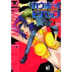 Cowboy Bebop, Bd. 2
