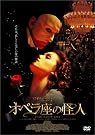 オペラ座の怪人 通常版