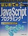 TECHNICAL MASTER はじめてのJavaScriptプログラミング (Technical master)