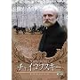 �`���C�R�t�X�L�[ [DVD]