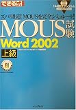 �Ǥ��뼰���꽸 MOUS� Word2002 ��� (�Ǥ��륷�꡼��)