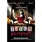 movies to watch on halloween night 4