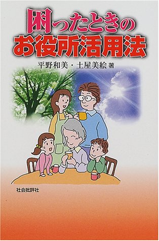 困ったときのお役所活用法のJPEG画像
