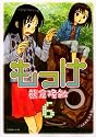 もっけ（6） (アフタヌーンKC (435))