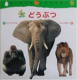 �ǂ��Ԃ� (�͂��߂Ă̂�����������)