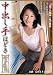 ���o����قǂ���q����  TNSPD-87 [DVD]