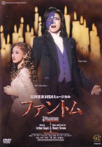 宝塚宙組DVD「ファントム」和央ようか花總まり安蘭けい悠未ひろ