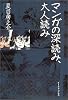 マンガの深読み、大人読み