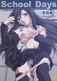 School Days 言葉編―アンソロジーコミックEX (XO GAME COMICS)