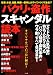 「パクリ・盗作」スキャンダル読本 別冊宝島 1257