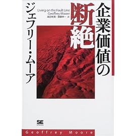 企業価値の断絶