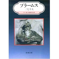 ブラームス (新潮文庫―カラー版作曲家の生涯)
