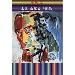 Mishima Yukio "nichiroku" book cover