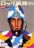 ロック画報 (05)-
