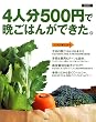 4�l��500�~�Ŕӂ��͂񂪂ł����B�\1�J���̌����t�� (�ʍ�MINE)