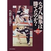 なぜ八極拳は勝てたのか?―呉氏開門八極拳〈Part3〉